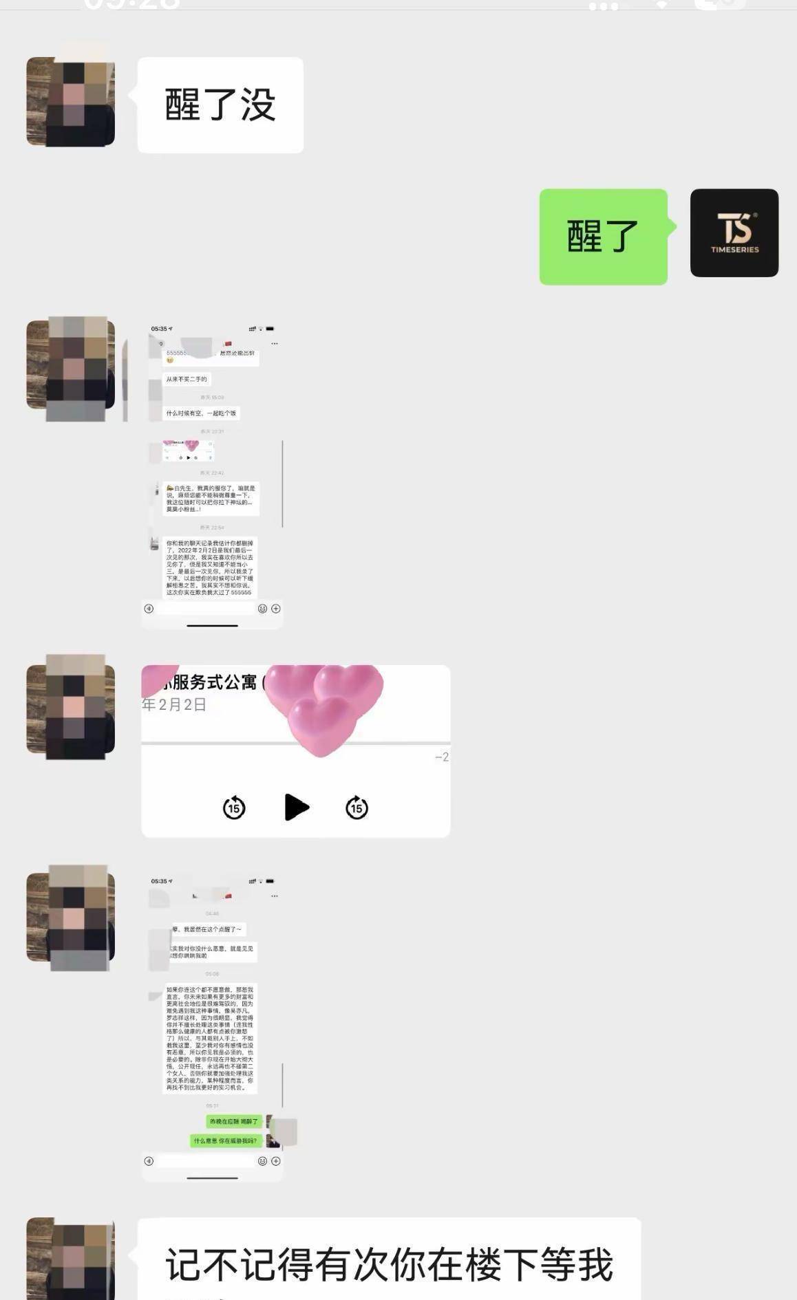 白冰婚内出轨?合伙人曝聊天记录及录音威胁