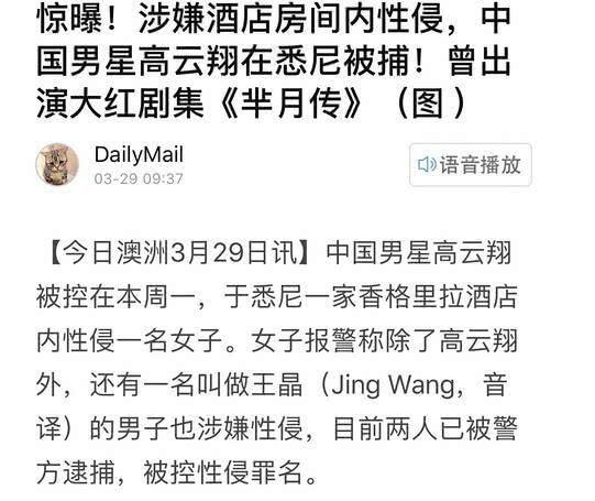 高云翔相关事件