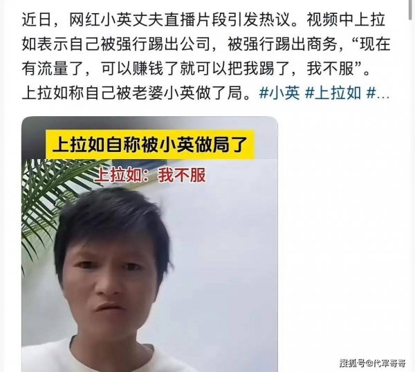 网红小英曝上拉如出轨表妹 离婚风波