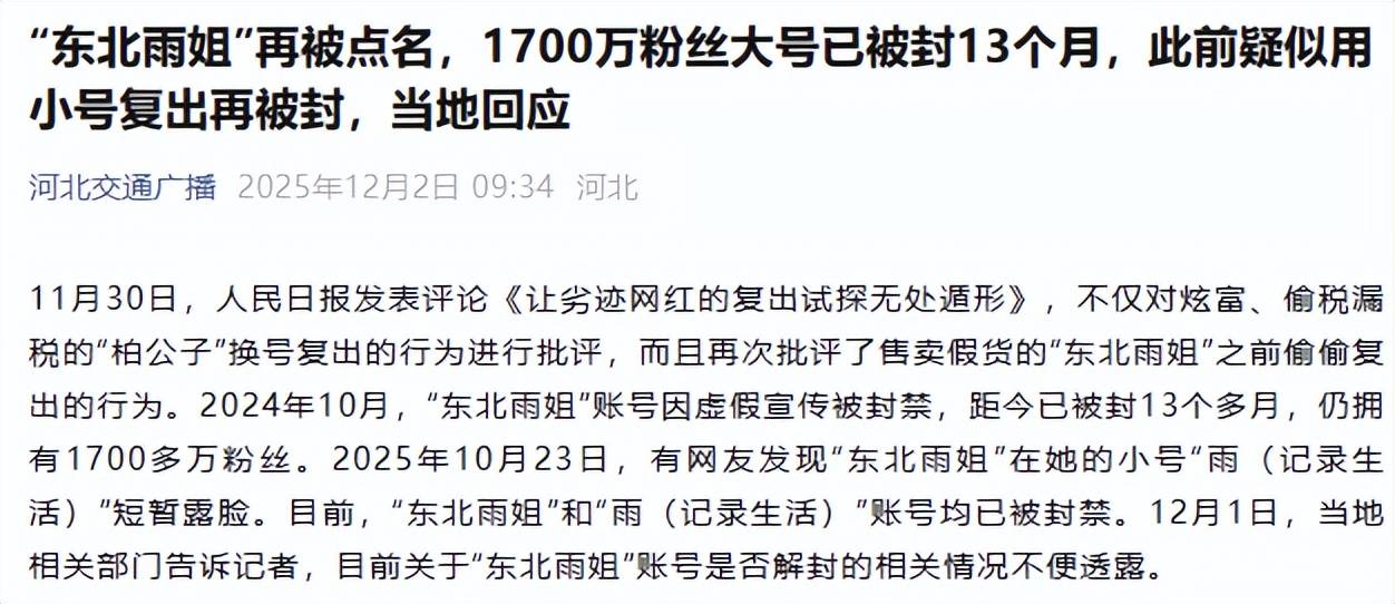官方出手!东北雨姐再迎噩耗,4位明星终出恶气