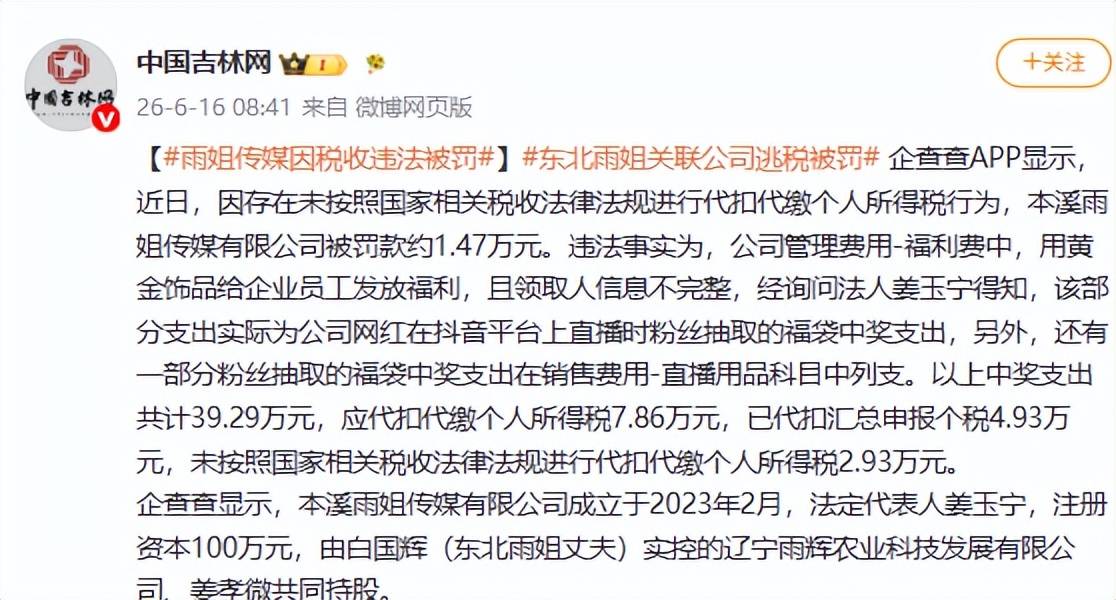 官方出手!东北雨姐再迎噩耗,4位明星终出恶气