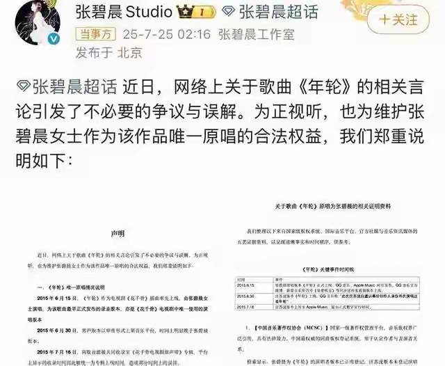 张碧晨《歌手》决赛淘汰引热议