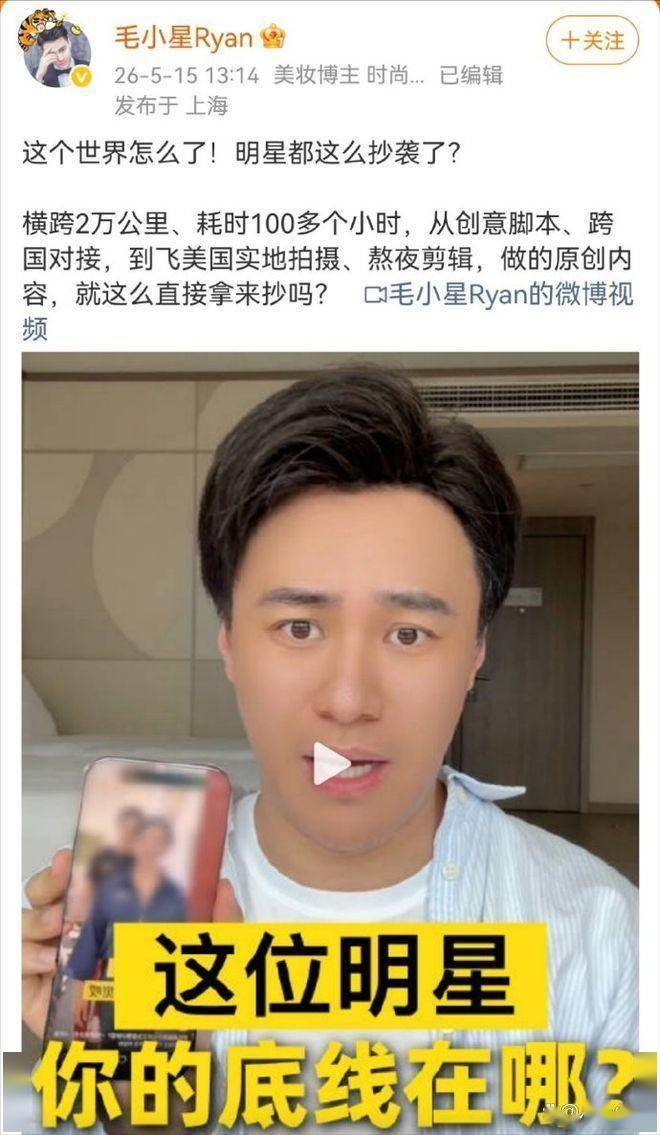 毛小星质疑阿雅抄袭事件：阿雅道歉下架视频