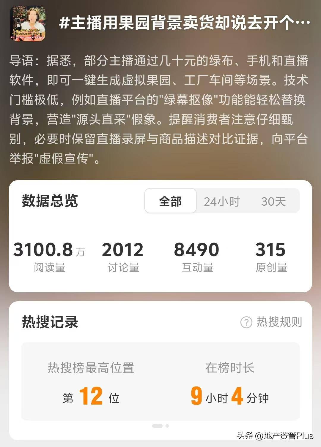 全是假的网红带货出问题我被骗惨了