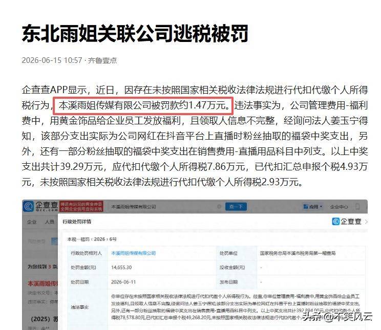 官方点名不到24小时,东北雨姐再遭噩耗恐凉凉