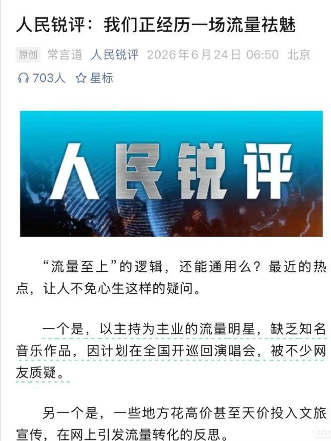 2026上半年4位明星塌房,艺人舆论热议