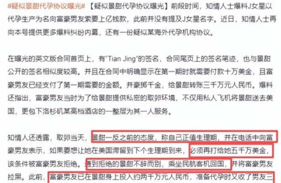 景甜风波升级!被扒卖豪宅曾被官方媒体点名