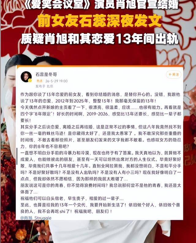 肖旭被曝13年恋情8年劈腿:航班银行流水全曝光