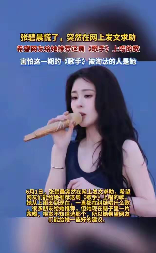 张碧晨《歌手》决赛淘汰引热议