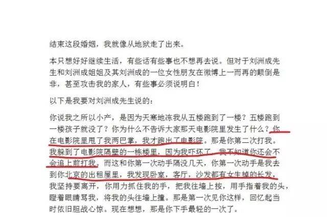 刘洲成被斥家暴 何洁反遭爆料 贵圈家暴再成焦点