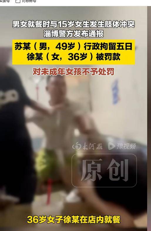 山东男子殴打未成年女孩被行拘 事件相关信息
