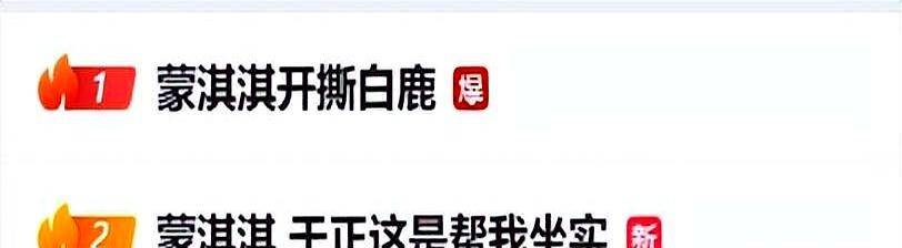 两位女星曝圈内行业规则,白鹿陷内幕揭秘