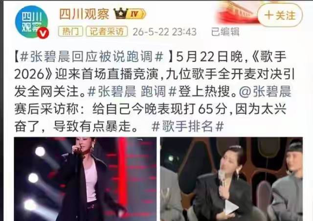 张碧晨《歌手》决赛淘汰引热议