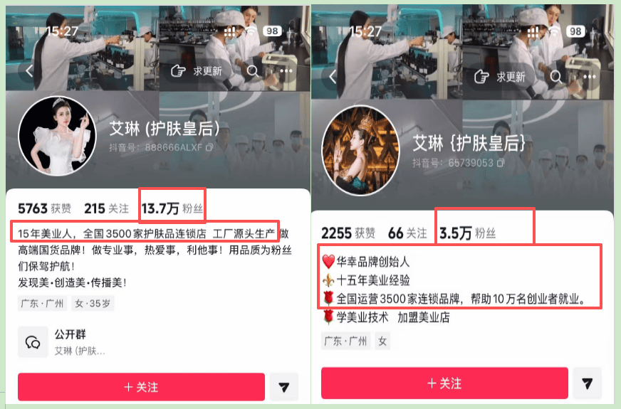 女网红艾琳3500店豪门戏崩塌涉嫌诈骗中老年人