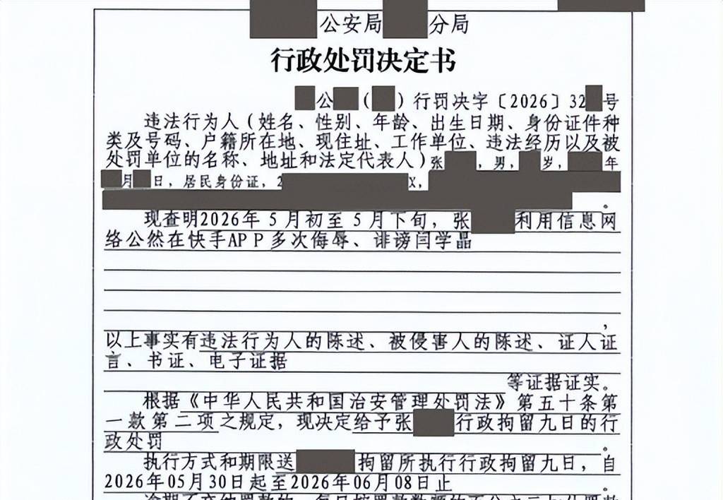 4人拘留!闫学晶冯巩关系真相曝光