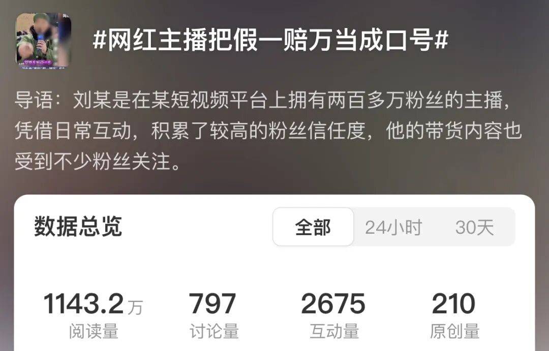 假一赔万被指售假,维权遭拒!网红:我文化低