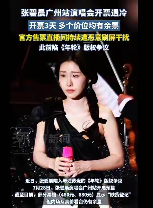 张碧晨《歌手》决赛淘汰引热议