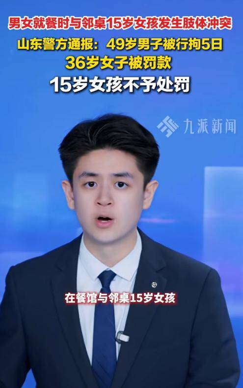 山东男子殴打未成年女孩被行拘 黑料曝光