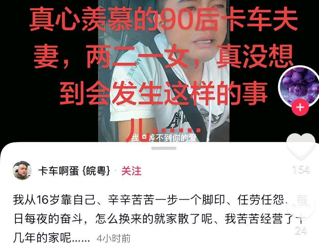 95后网红卡友啊蛋自曝婚姻破裂 姨妹失踪