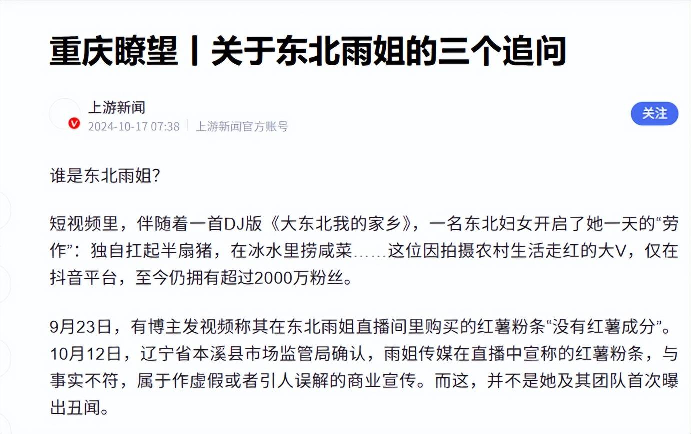 官方出手!东北雨姐再迎噩耗,4位明星终出恶气