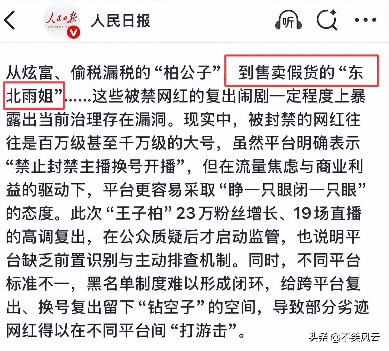 官方点名不到24小时,东北雨姐再遭噩耗恐凉凉