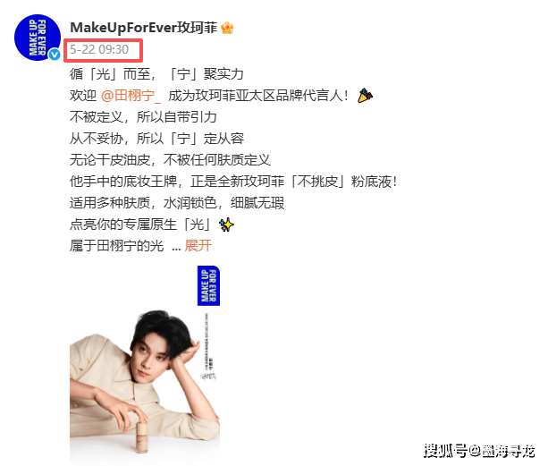 田栩宁代言玫珂菲卖临期品,粉丝被当韭菜
