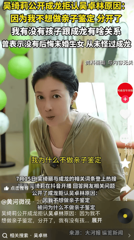 吴绮莉曝成龙拒认女因:没人让做亲子鉴定