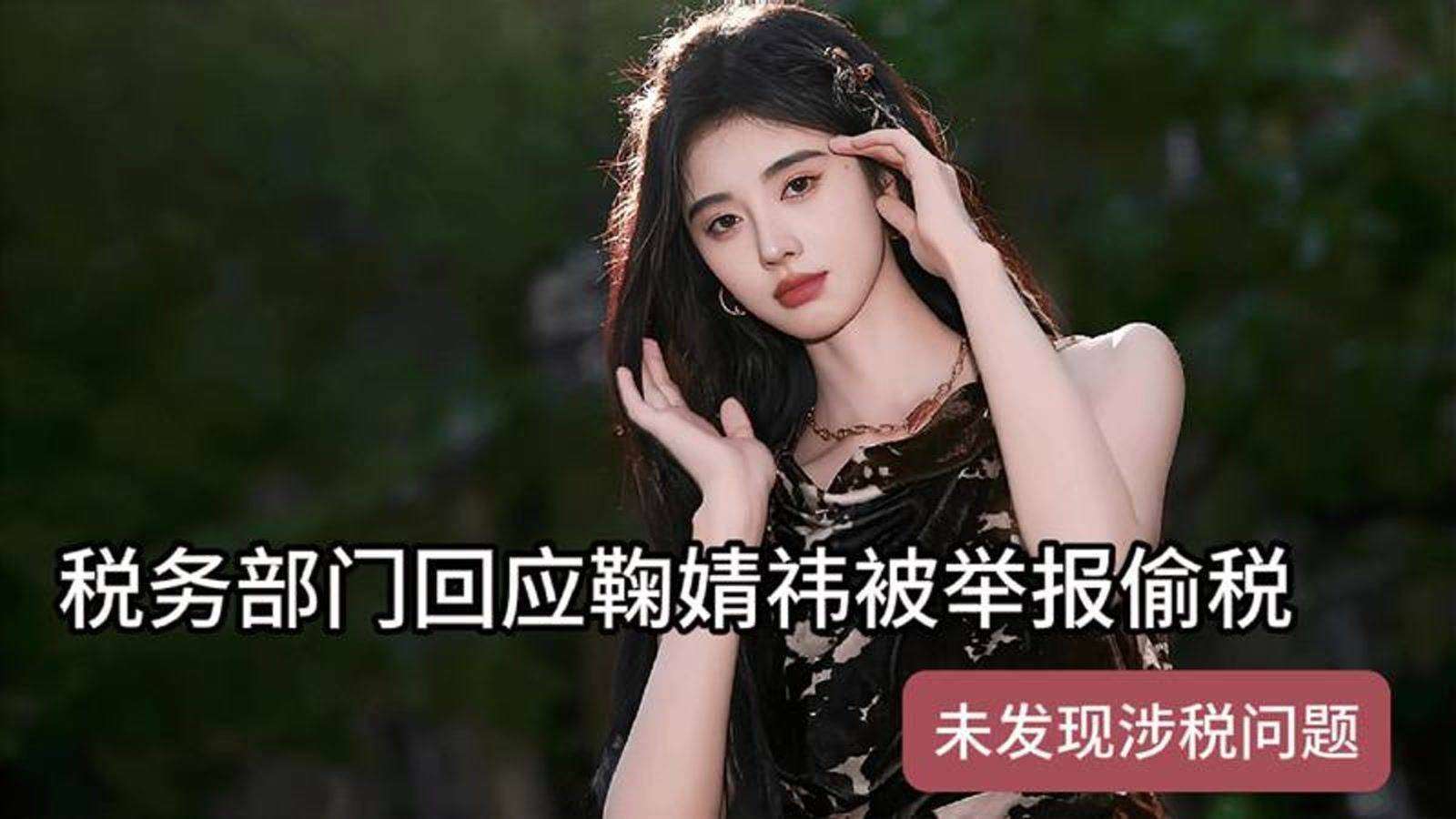 明星税务违规深夜自清：三十载清白等调查