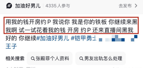 空姐曝张殿菲出轨家暴行为不当十年内幕