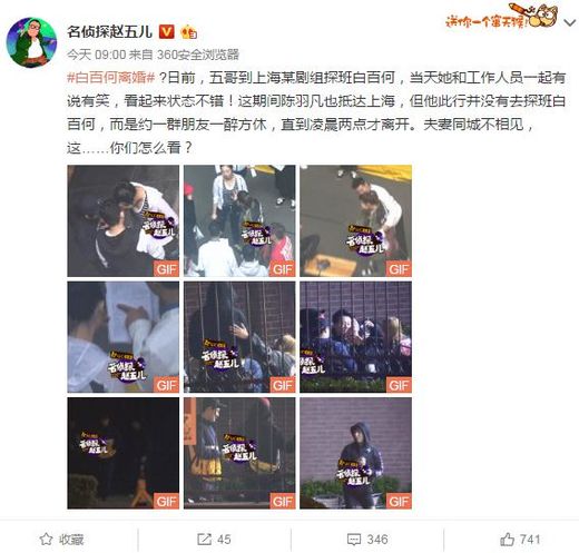 白百何感情争议,陈羽凡相关,卓伟再爆亲密互动