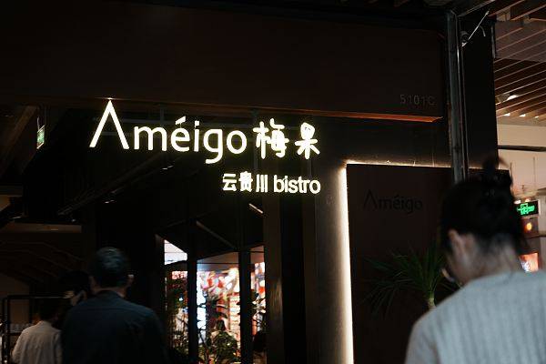 梅果bistro加盟商亏损砸店 抄袭风波引关注