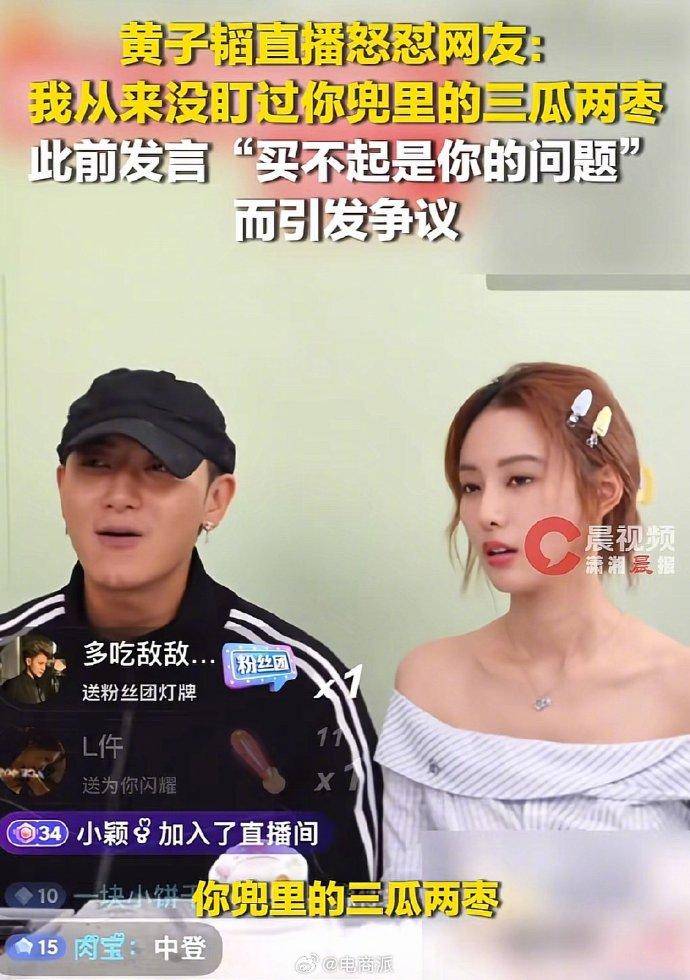 黄子韬直播怼网友捐100万，人设再引争议