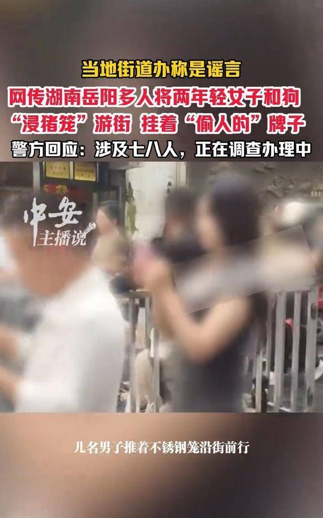 湖南女子浸猪笼事件:组织者被刑拘,8人控制