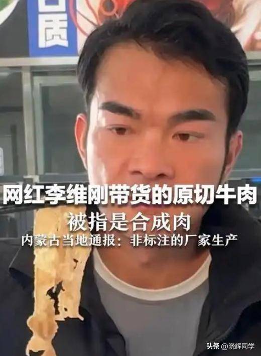 李维刚口碑逆转:官方媒体点赞真诚是必杀技