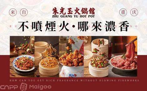 朱光玉火锅：2025品牌推介与市场分析
