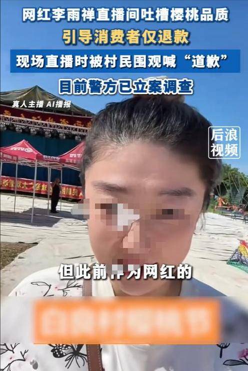 李雨禅被刑拘:封号只是开始,果农曝细节追责