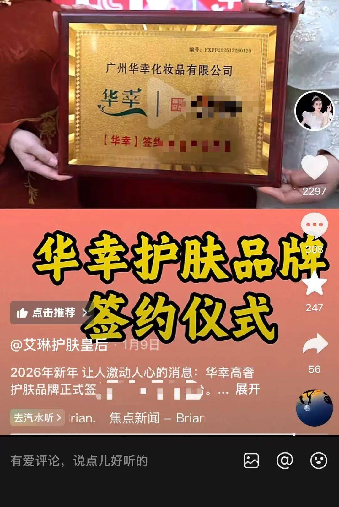 女网红艾琳3500店豪门戏崩塌涉嫌诈骗中老年人