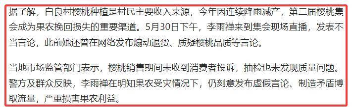 李雨禅被刑拘:封号只是开始,果农曝细节追责