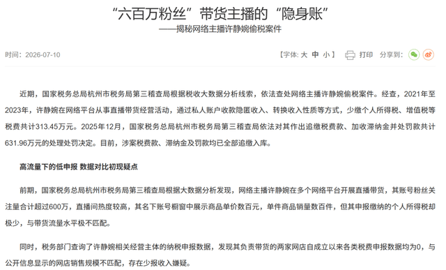 温婉春楠税务违规被处罚:官方未点名封禁引热议
