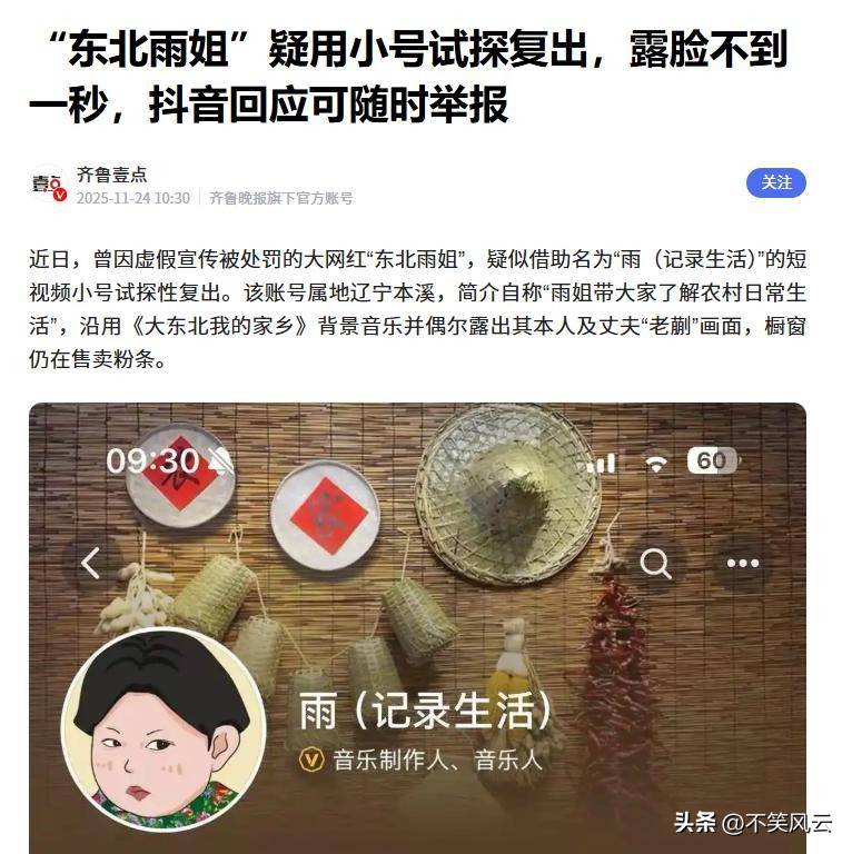官方点名不到24小时,东北雨姐再遭噩耗恐凉凉