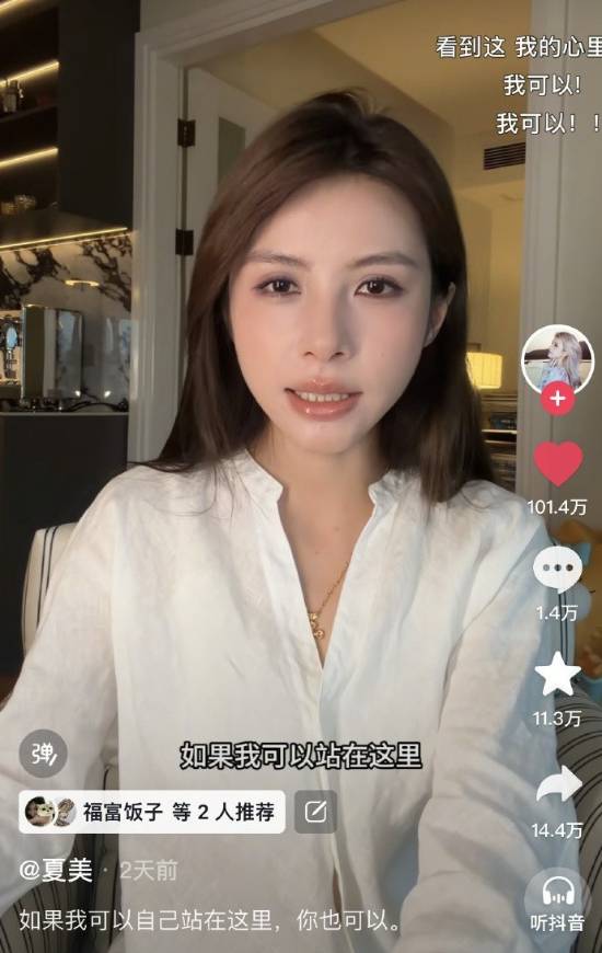 夏美早年写真曝光：网红励志人设遭质疑