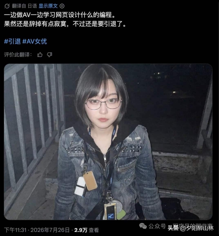 AV女优Noa隐退转行做web开发，AI自学编程经历引关注