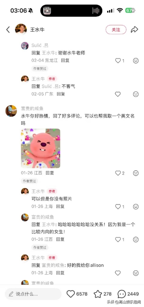 牛！复旦”王水牛”成校园顶流，网友评论区玩疯了