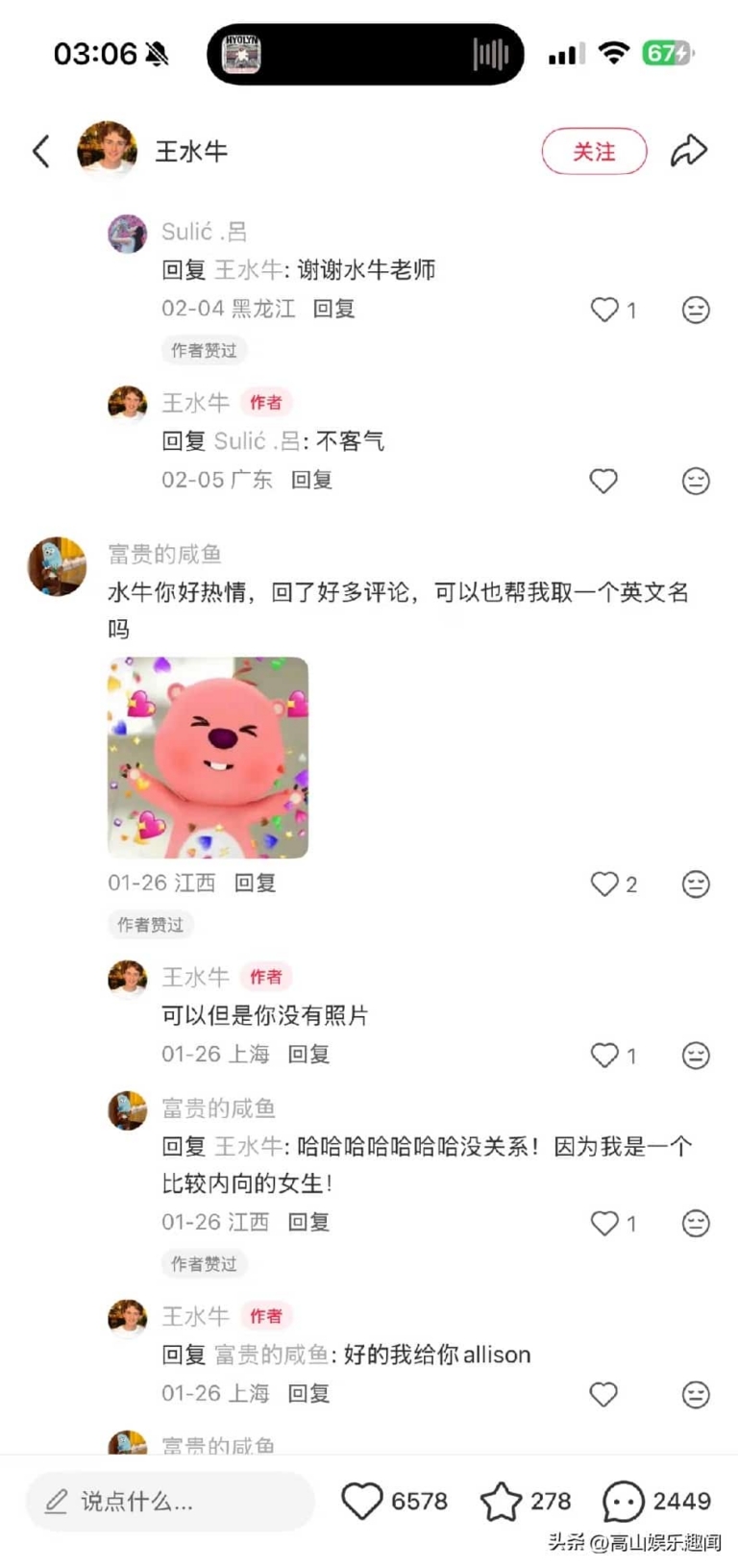 牛！复旦”王水牛”成校园顶流，网友评论区玩疯了