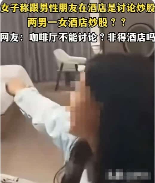 妻子酒店开房被丈夫抓包，两男子在场，炒股借口太不走心